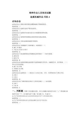 特种作业人员培训试题起重机械作业-司机3