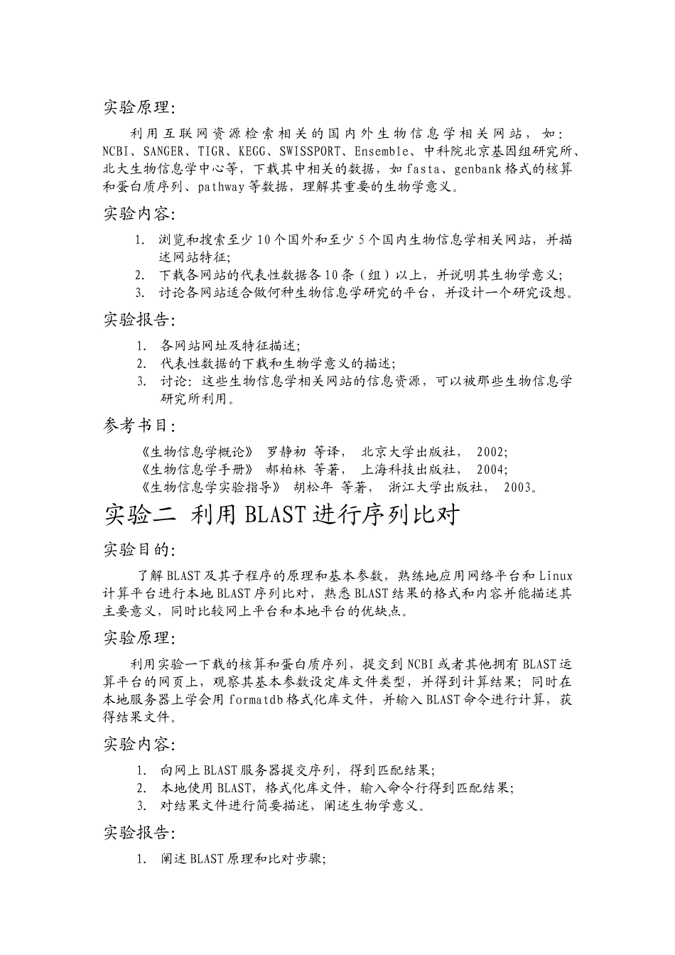 生物信息学4733545076_第2页