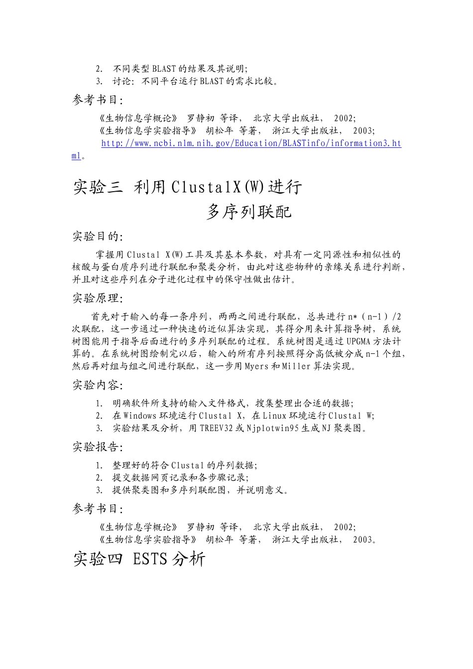 生物信息学4733545076_第3页