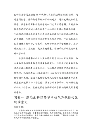 生物信息学4733545076