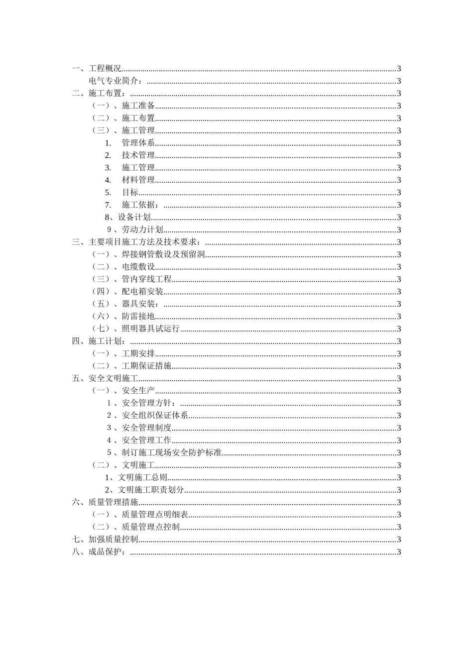 xx学院电气施工方案_第2页