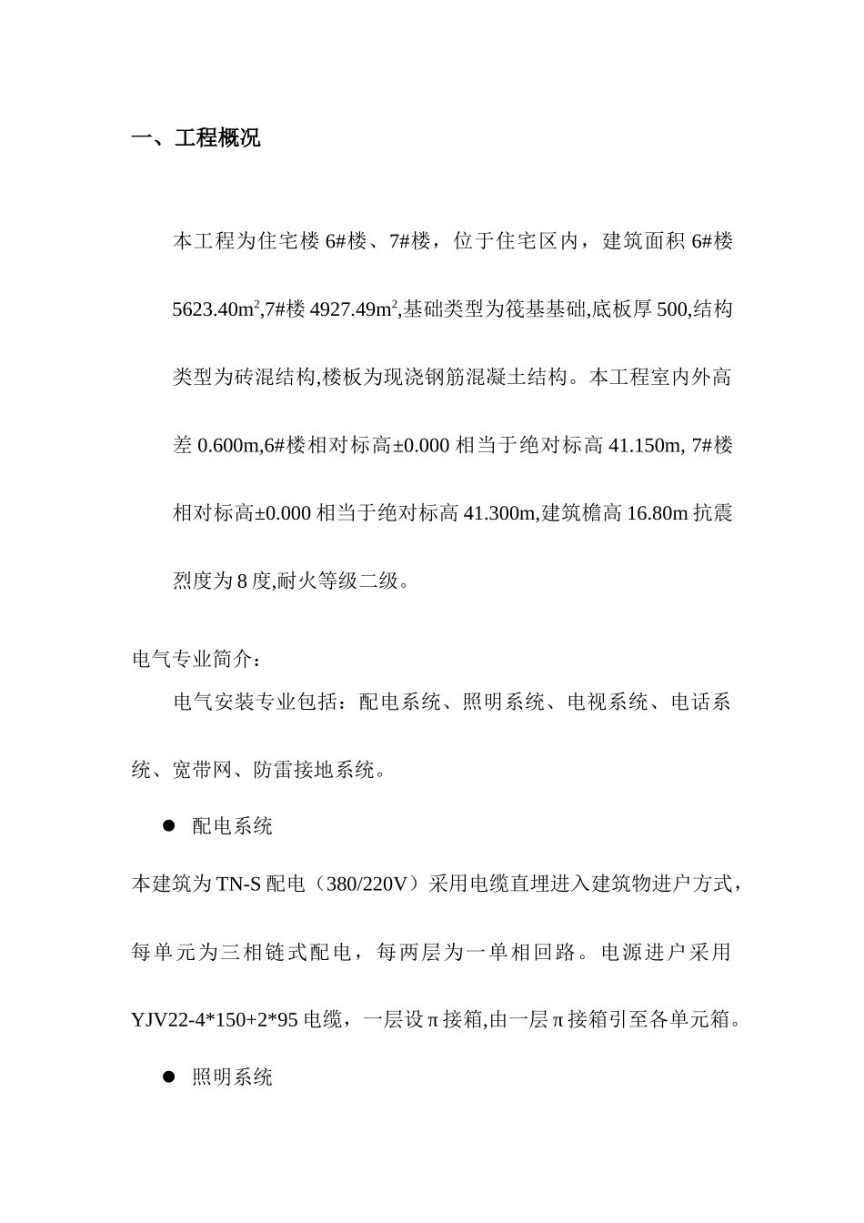 xx学院电气施工方案_第3页