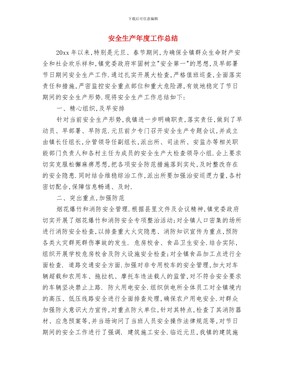 安全生产工作状况汇报与安全生产年度工作总结汇编_第3页