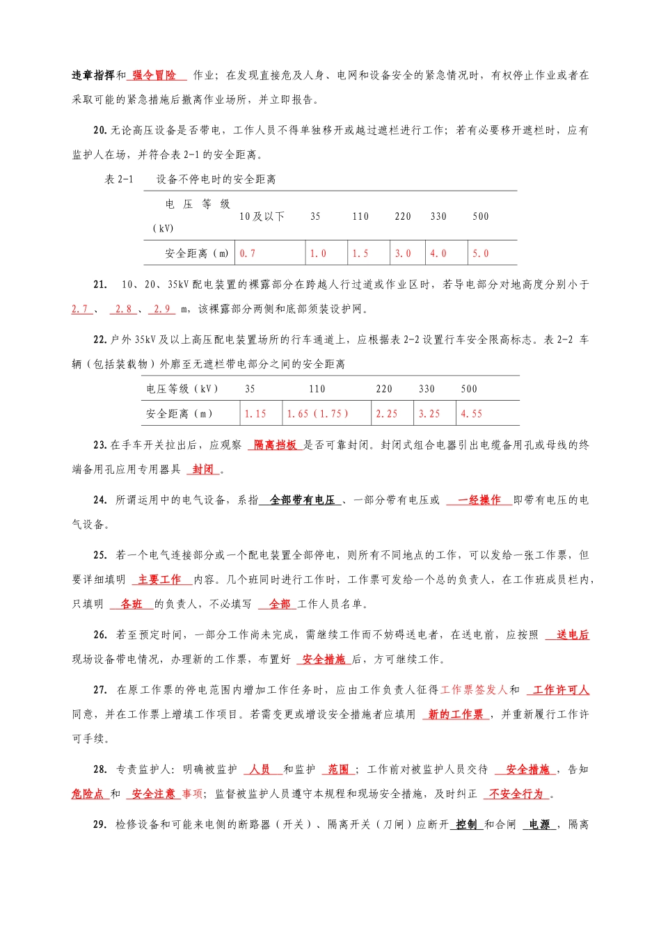 电力安全工作规程复习试题_第3页