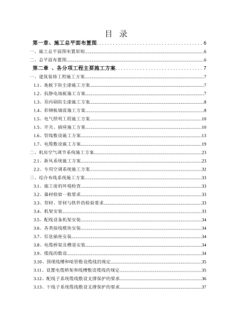 机房工程施工组织设计(DOC83页)