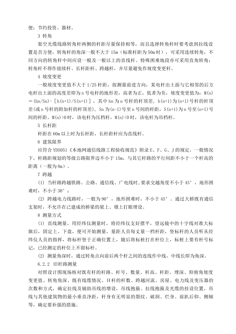 通信架空光缆施工工艺工法_第2页