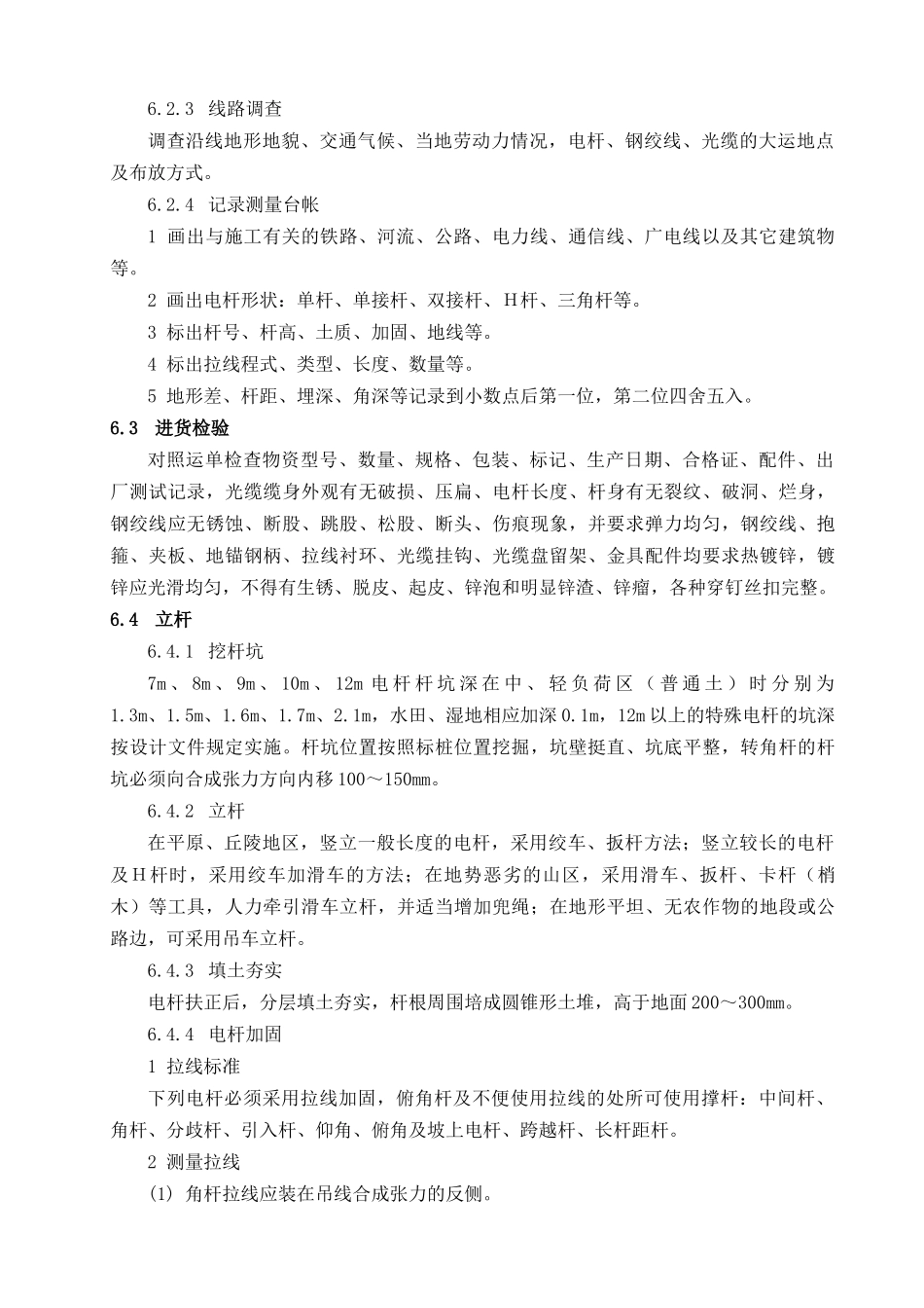 通信架空光缆施工工艺工法_第3页