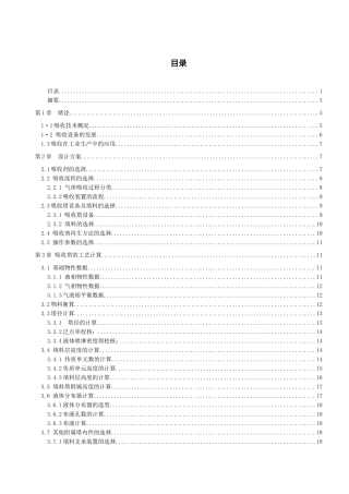 化工原理课程设计_二氧化硫吸收设计
