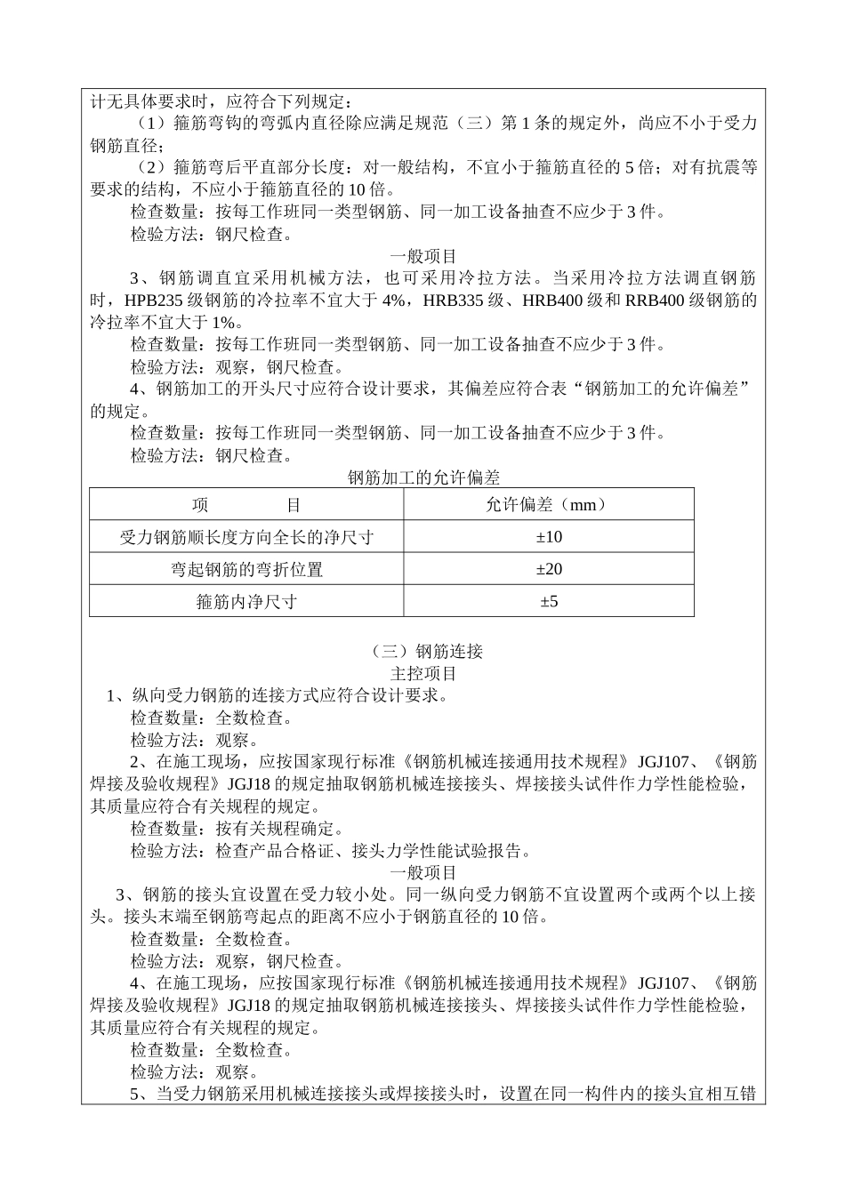 钢筋工程工程施工质量技术交底卡_第2页