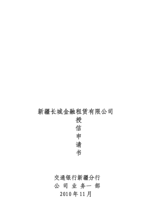 某金融租赁公司授信申请书