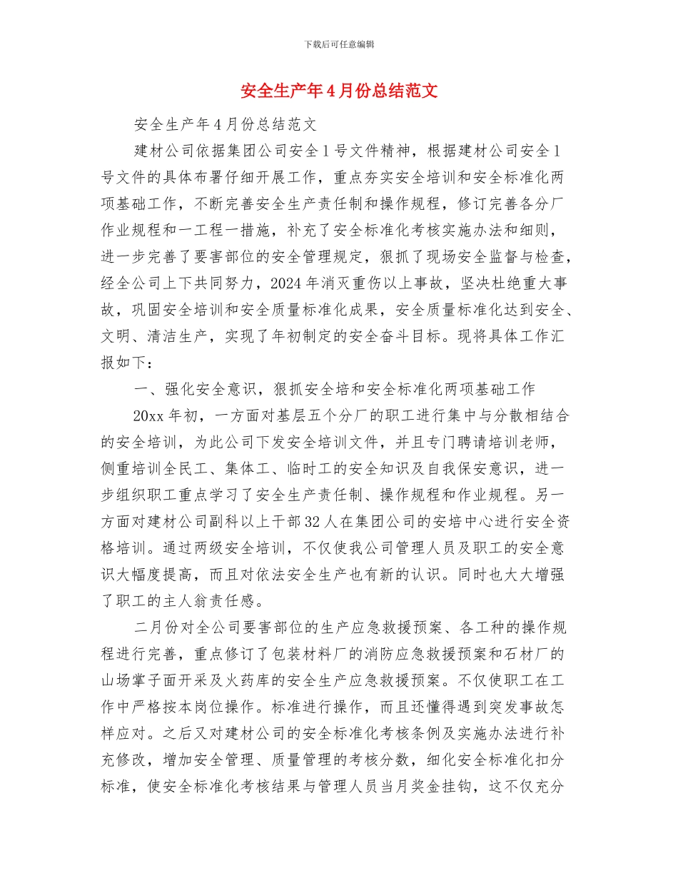 安全生产工作督查整改情况汇报与安全生产年4月份总结范文汇编_第3页