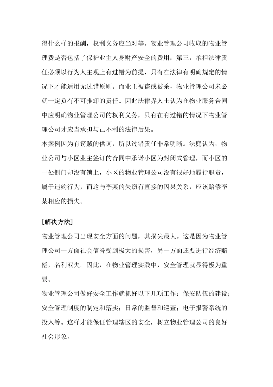 《物业管理案例分析》汇编4[1]_第2页