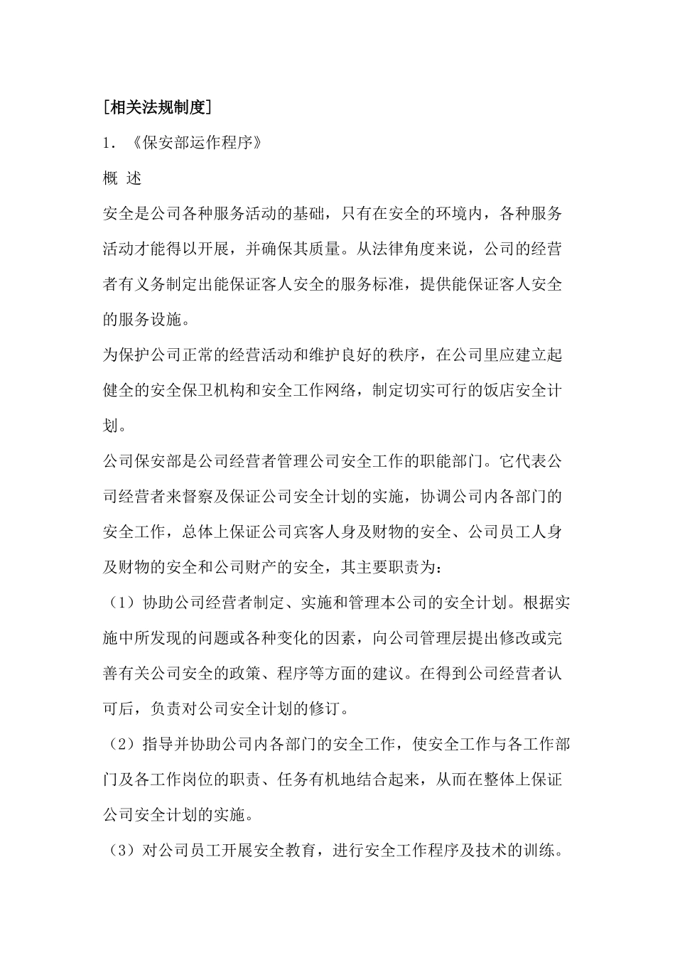 《物业管理案例分析》汇编4[1]_第3页