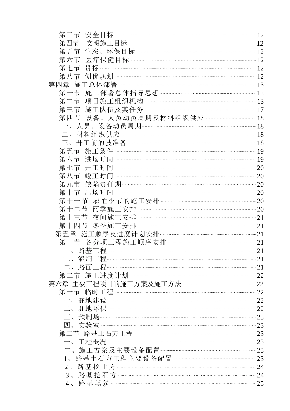 矿山公路施工组织设计_第2页