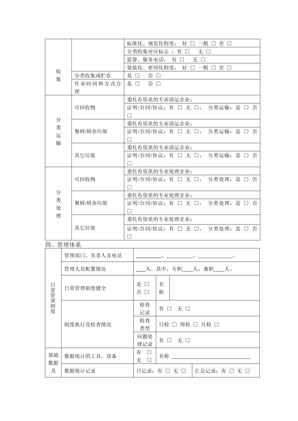 北京市居住小区、大厦和工业区生活_第3页