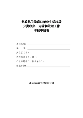 北京市居住小区、大厦和工业区生活