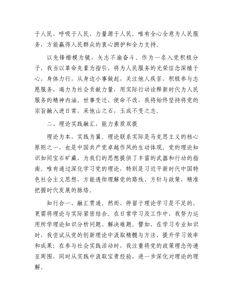 入党积极分子2024年的第三季度思想汇报_第2页