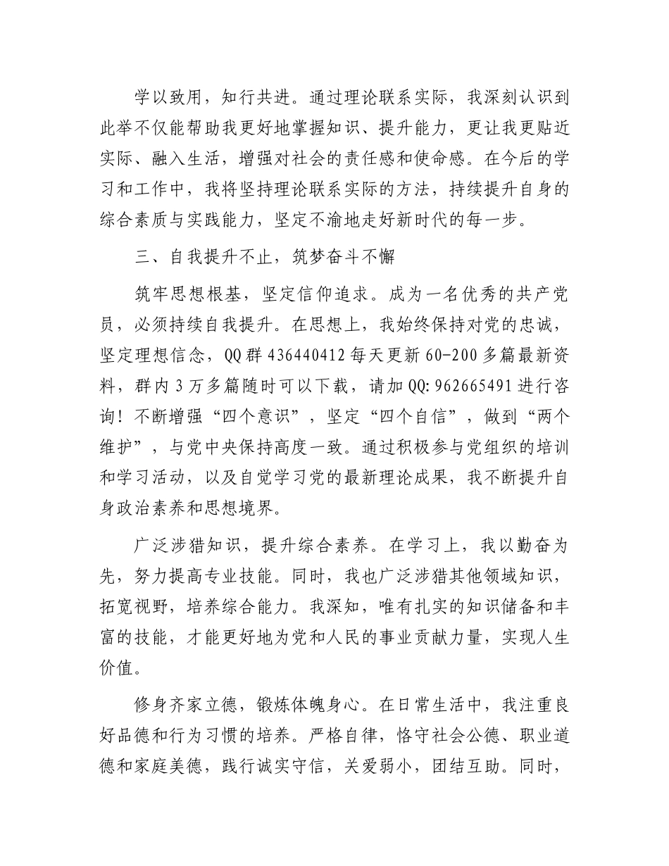 入党积极分子2024年的第三季度思想汇报_第3页