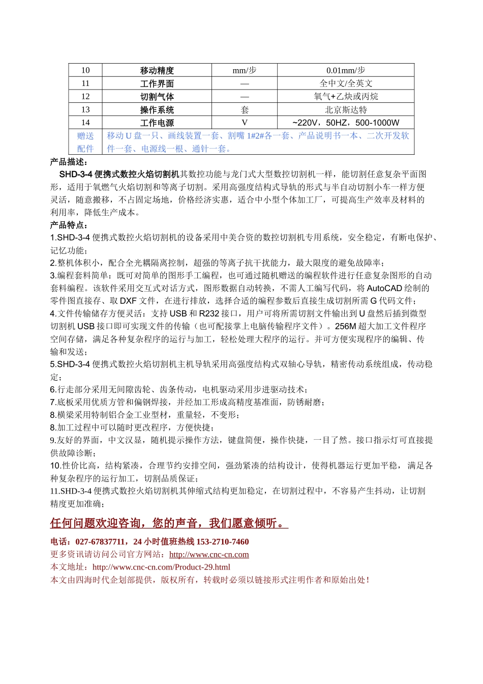 便携式数控火焰切割机SHD-3-4型技术参数_第2页