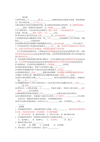 非机械专业《机械设计基础》试题及答案