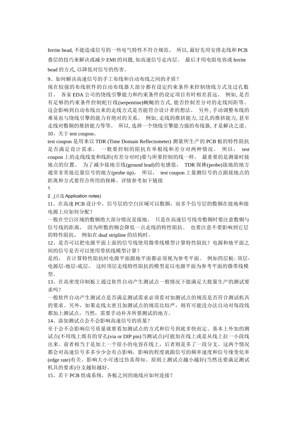 PCB设计技巧问答_第2页