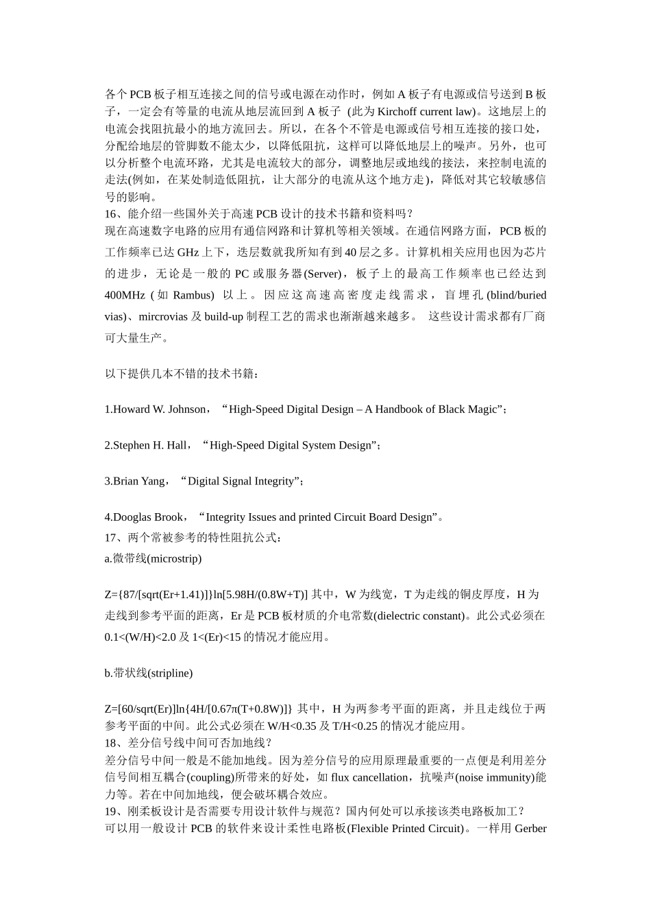 PCB设计技巧问答_第3页