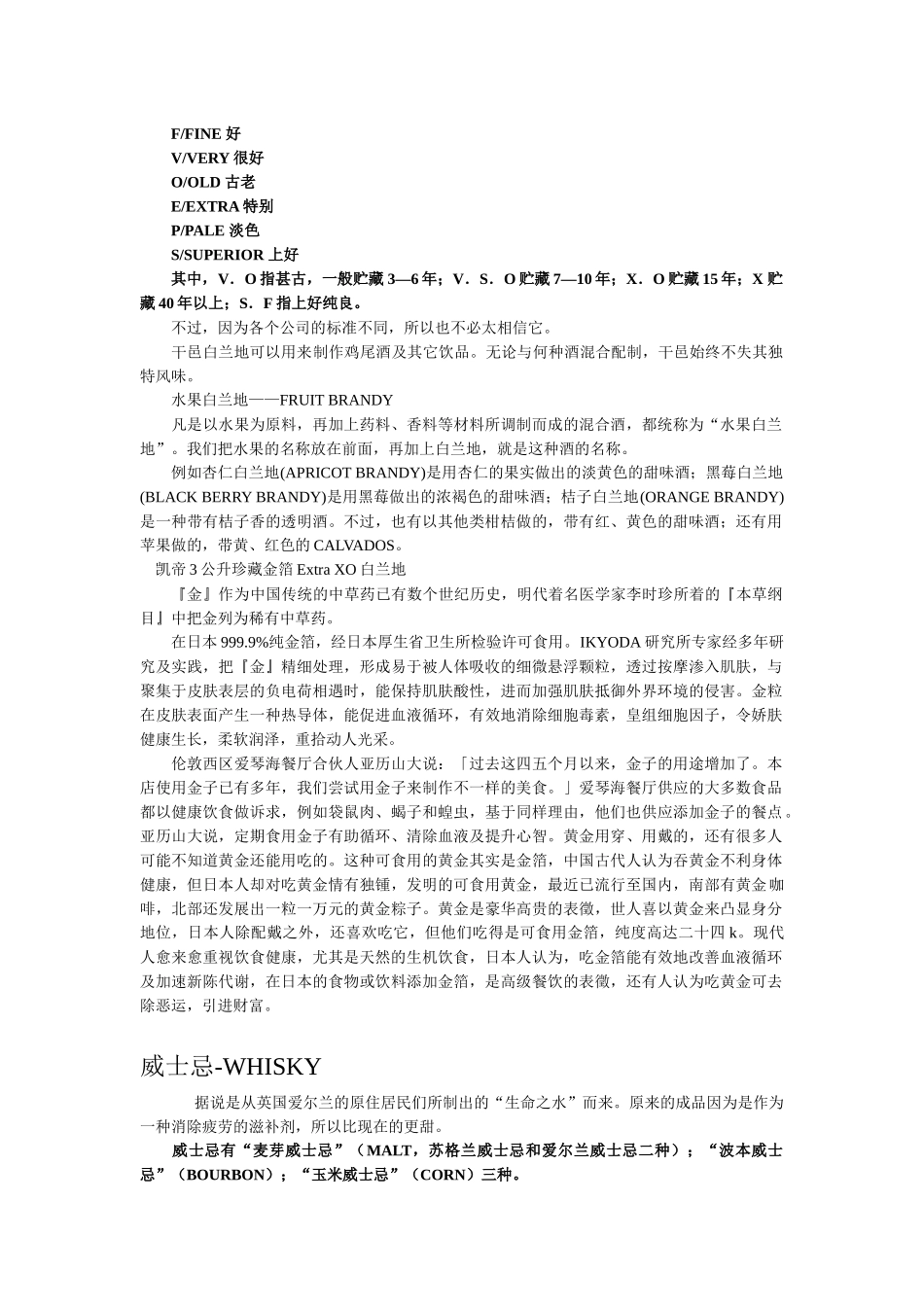 调酒师知识大全_第2页