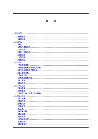 某某路住宅小区3#楼施工组织设计方案