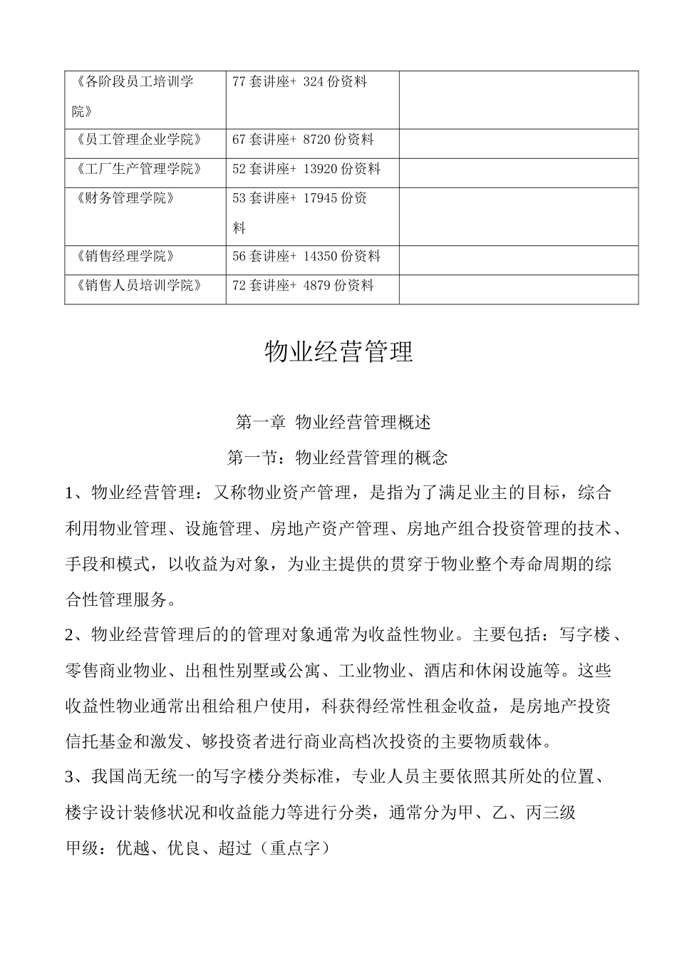 物业经营管理培训资料_第2页