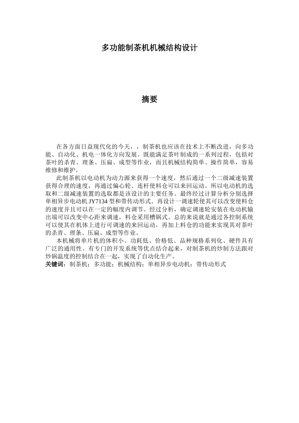 制茶机机械结构设计_第3页