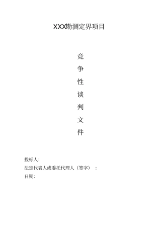 勘测定界技术方案设计