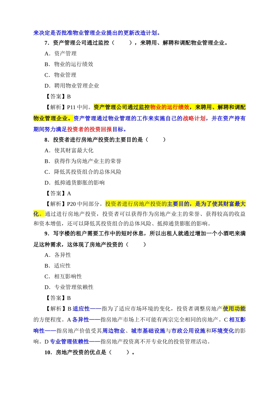 XXXX年《物业经营管理》模拟试题二_第3页