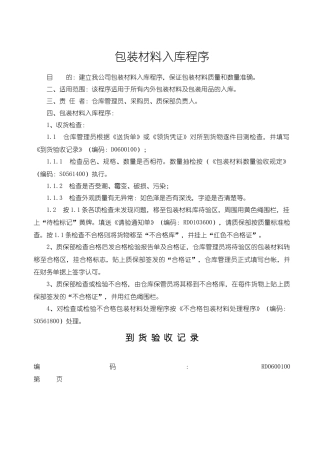 包装材料入库程序(1)