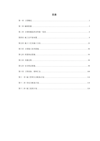0111国家大剧院壳体钢结构安装工程