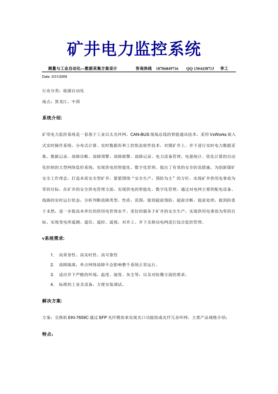 矿井电力监控系统_第1页