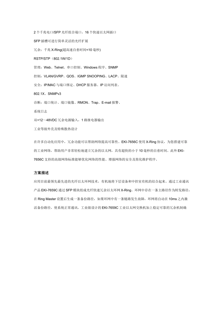 矿井电力监控系统_第2页