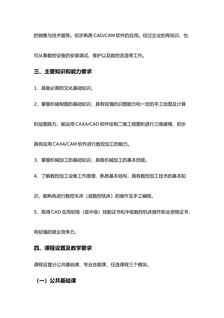 某学校数控技术应用专业实施性教学计划_第2页