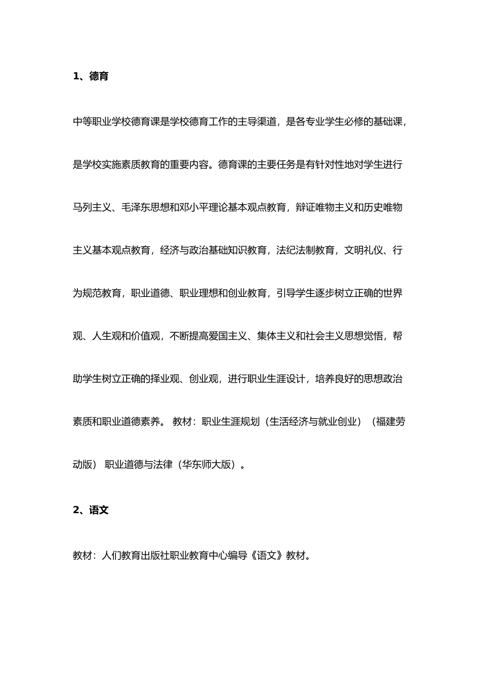 某学校数控技术应用专业实施性教学计划_第3页