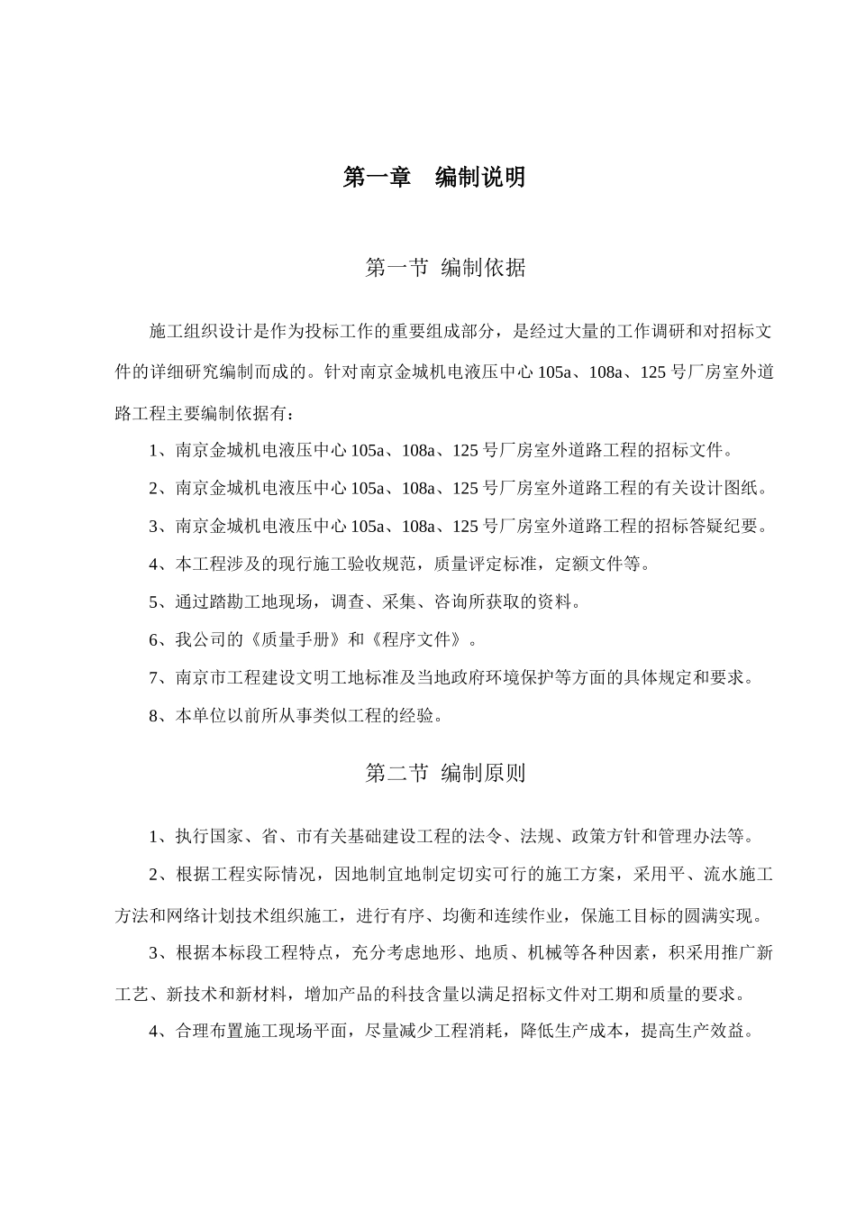 某集团室外道路工程施工组织设计_第3页