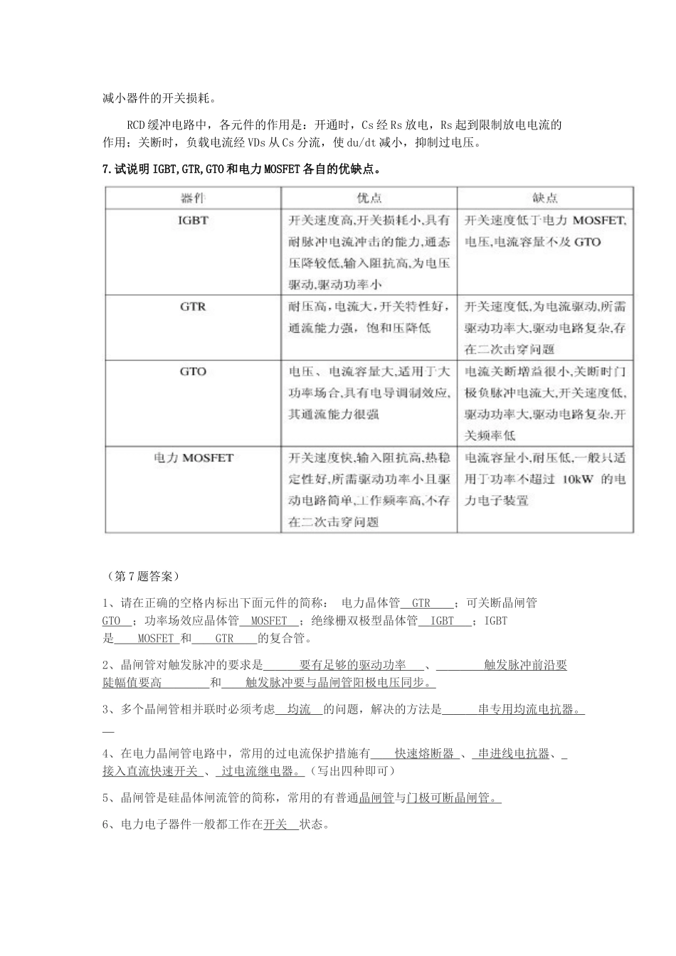 电力电子技术期末复习题及其答案_第2页