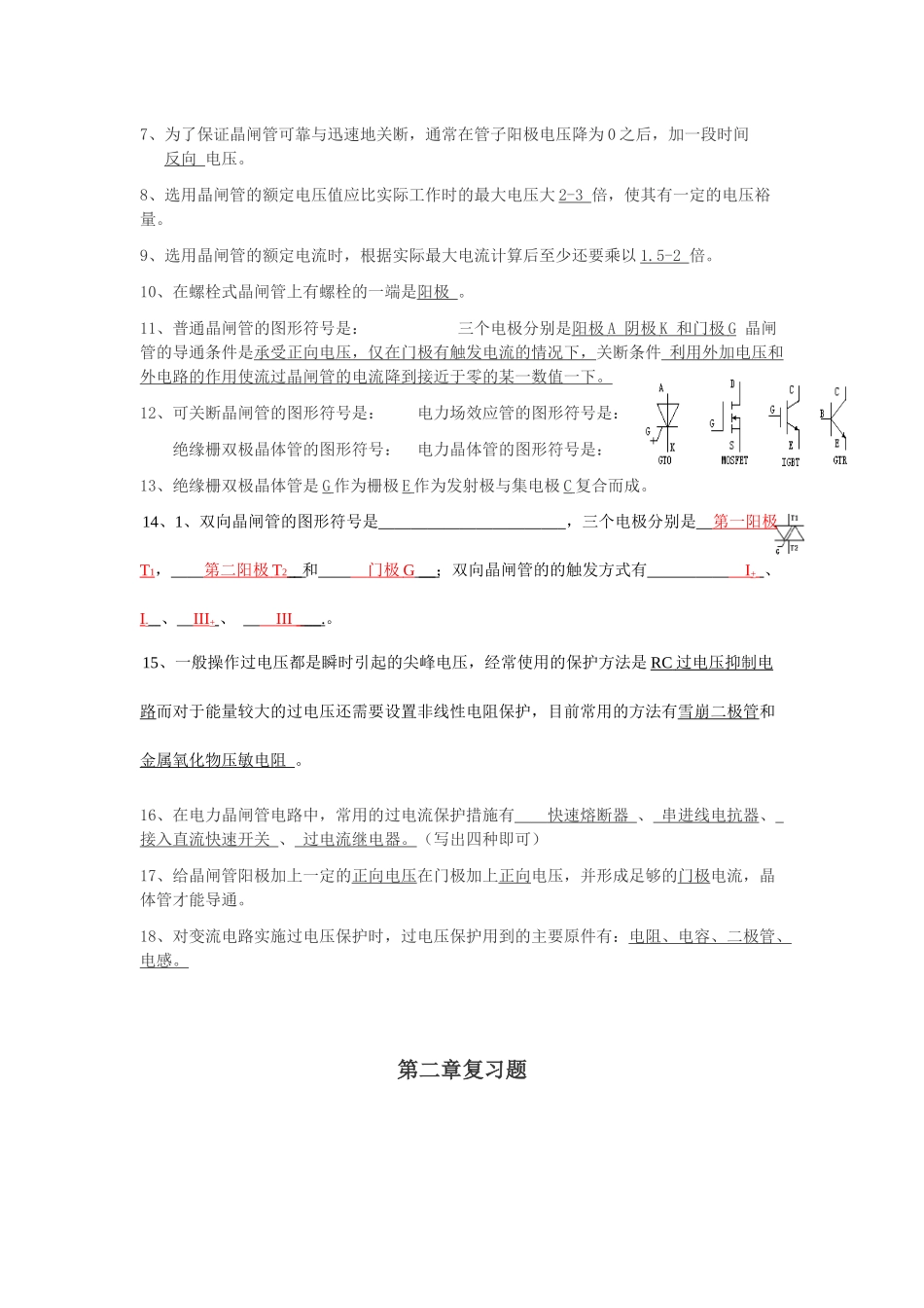 电力电子技术期末复习题及其答案_第3页