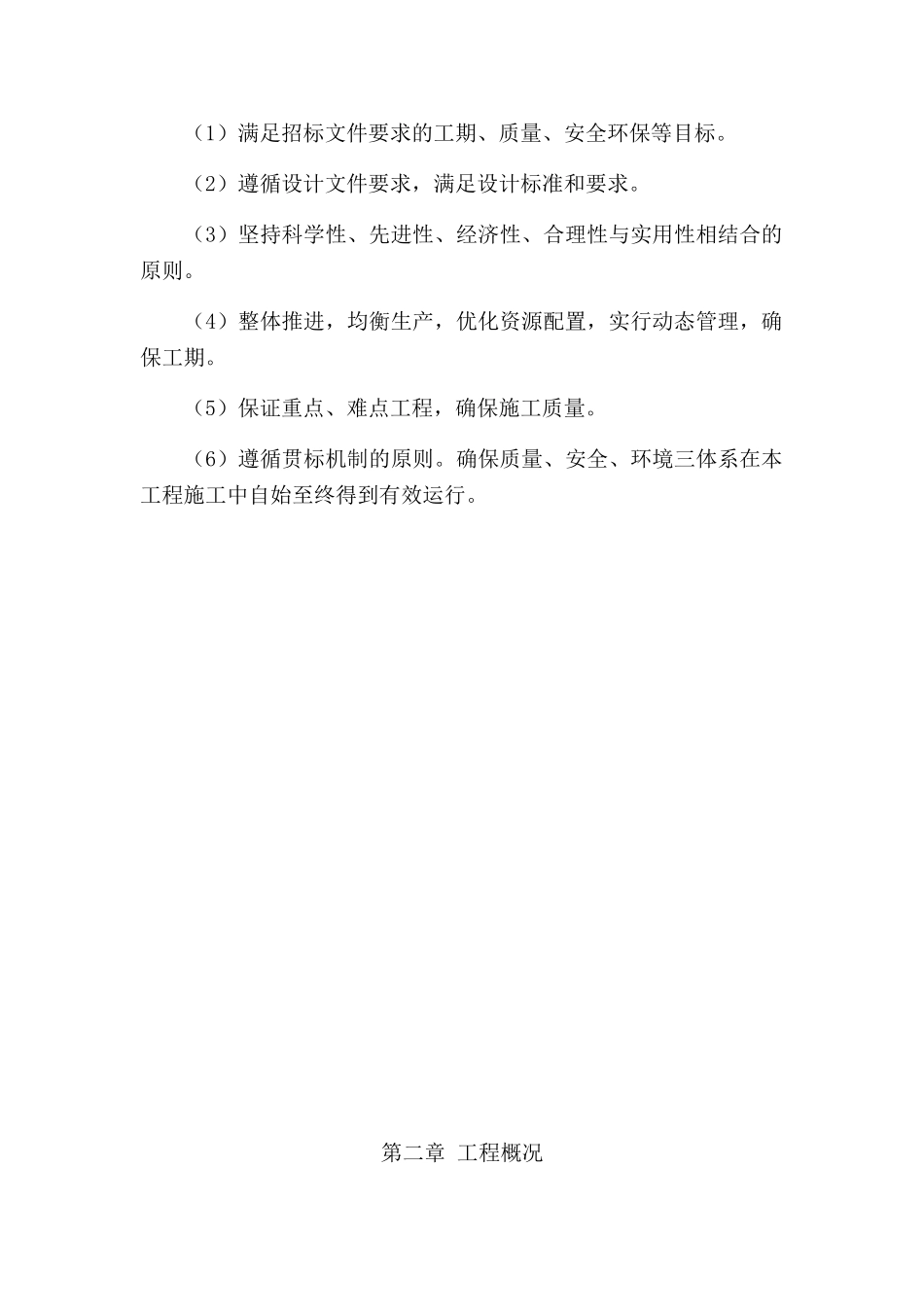 美丽乡村施工方案(DOC73页)_第2页