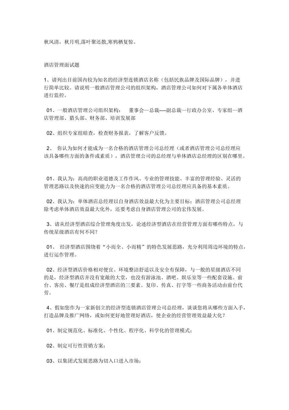 Acouryy酒店管理知识_第1页