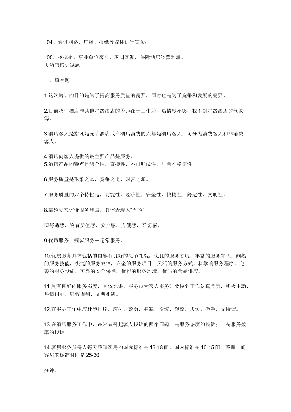 Acouryy酒店管理知识_第2页