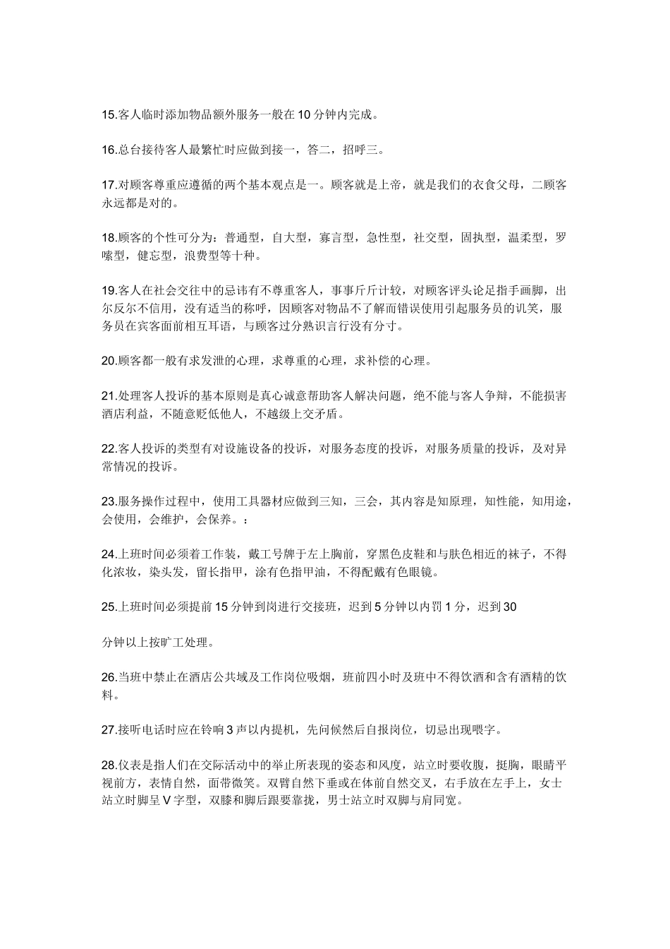 Acouryy酒店管理知识_第3页