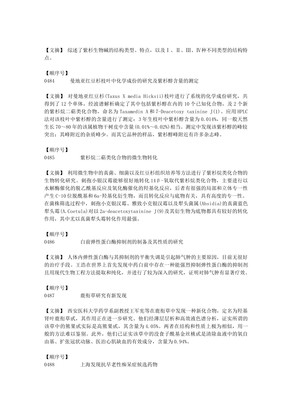 药物化学、药物生产技术(1)_第3页