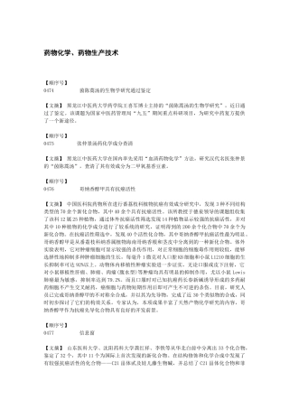 药物化学、药物生产技术(1)