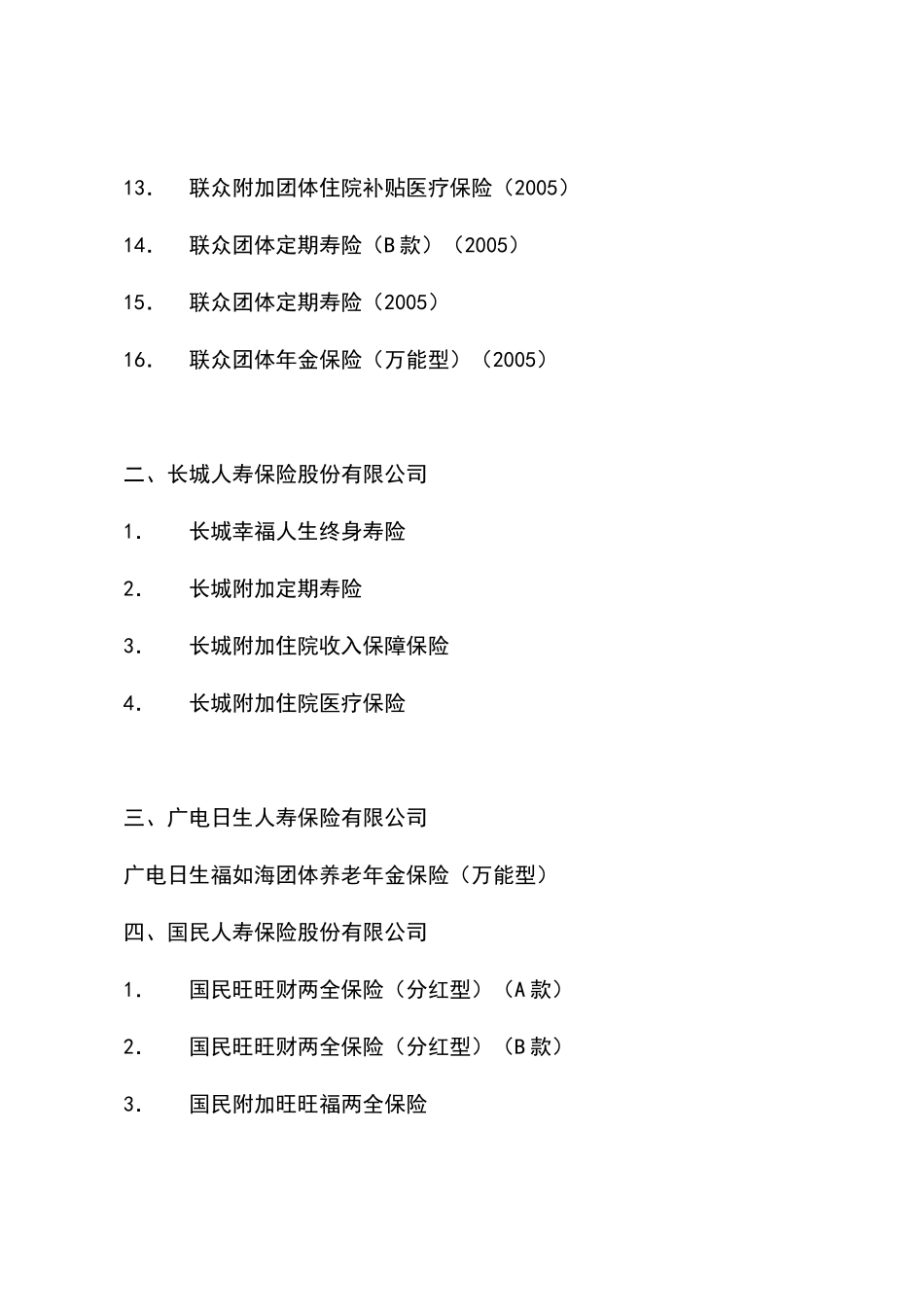财政部 国家税务总局关于下发免征营业税的一年期以上返还性人身保险_第3页