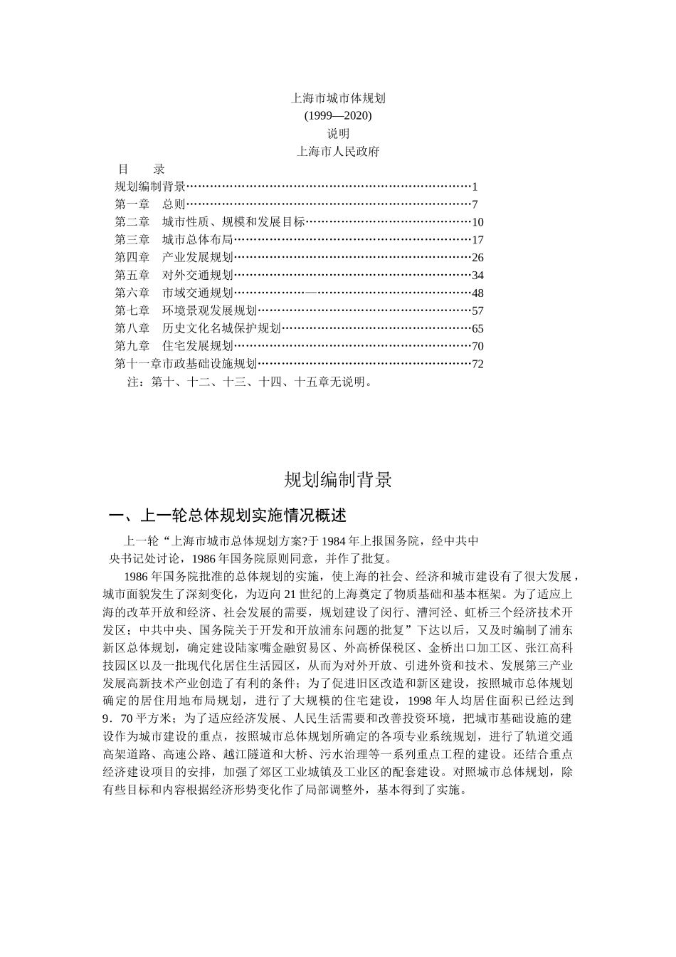 某市城市体规划_第1页