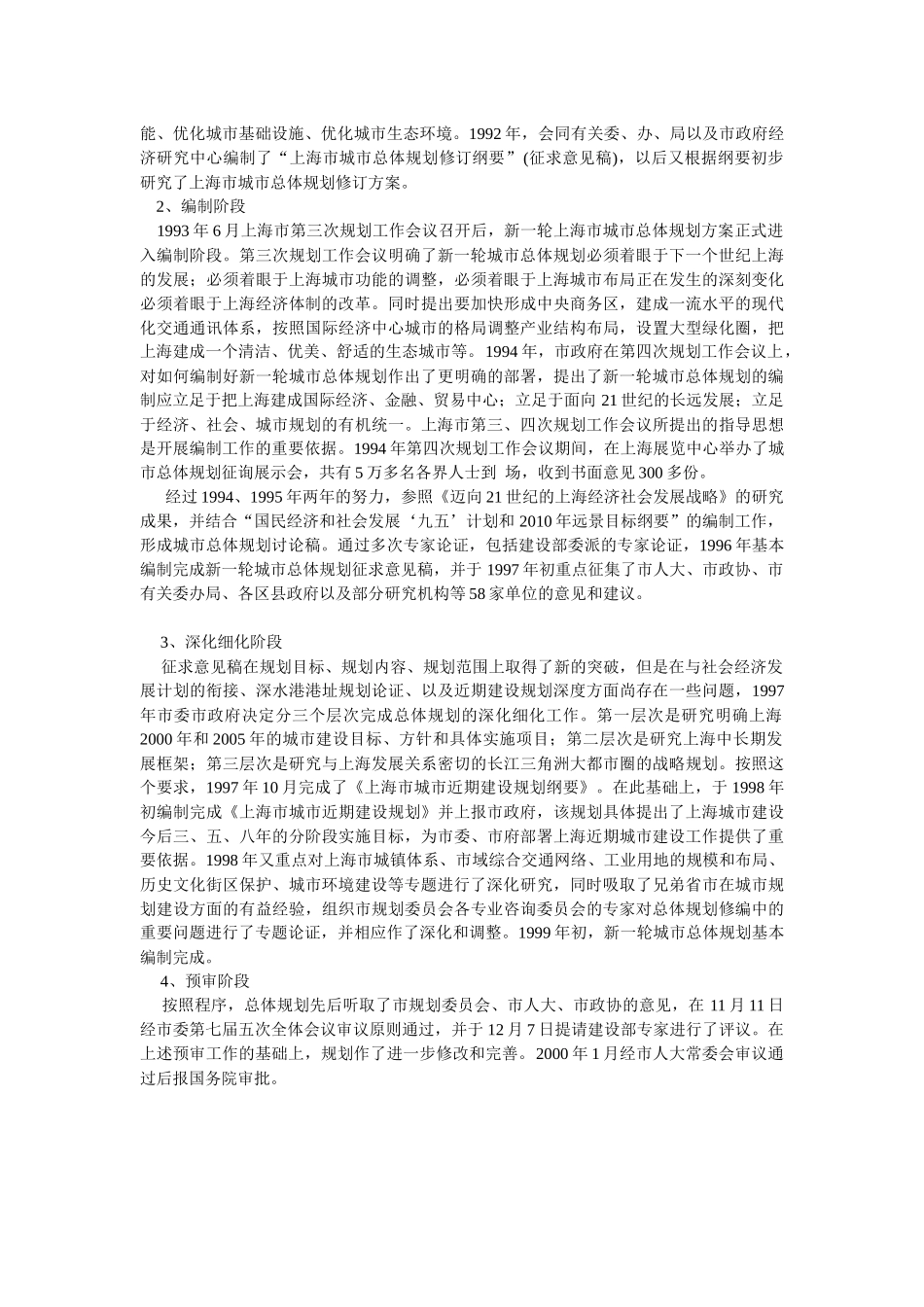 某市城市体规划_第3页